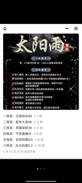 王者荣耀怎么战队招募[图2]