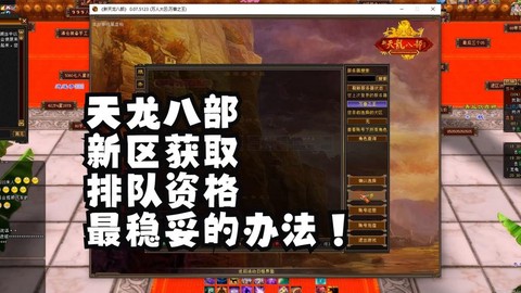 天龙八部怎么不用排队[图2]