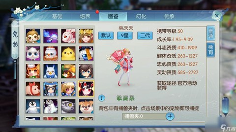 诛仙手游诛仙宠物打什么jn[图1]