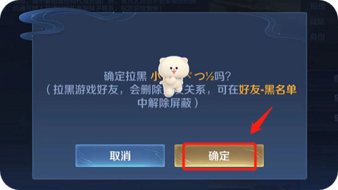 王者荣耀里怎么删除好友