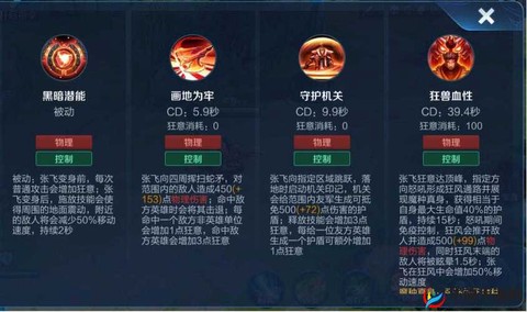 王者荣耀张飞如何克制[图2]