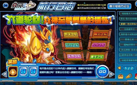 赛尔号麒麟六轮回怎么打[图1]