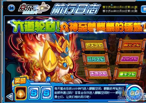 赛尔号麒麟六轮回怎么打[图2]