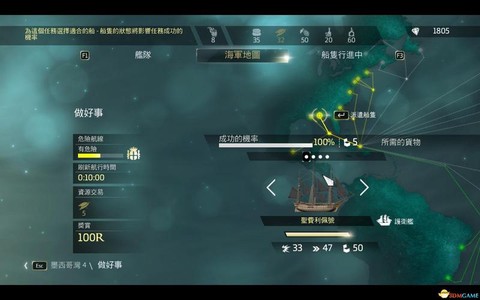 刺客信条4如何使用舰队[图2]