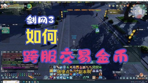 剑网3怎么赚人民币[图2]