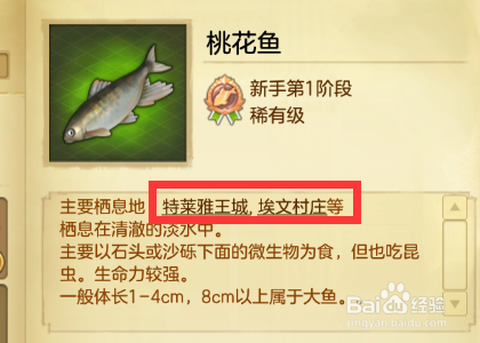 冒险岛2的鱼怎么卖[图1]