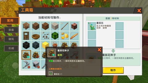 迷你世界手游怎么种花[图1]