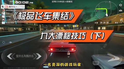 极品飞车攻略怎么漂移[图2]