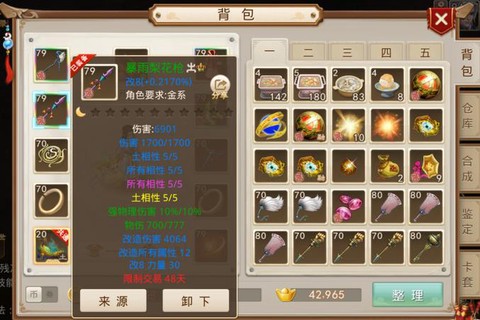 问道手游蓝装备怎么粉[图2]