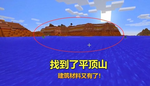 我的世界平顶山怎么找