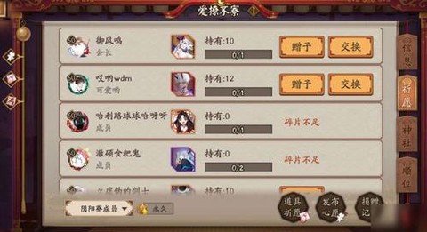 阴阳师收碎片怎么交易[图2]
