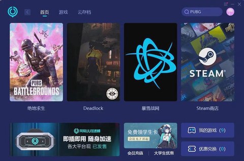 如何下载绝地求生电脑版