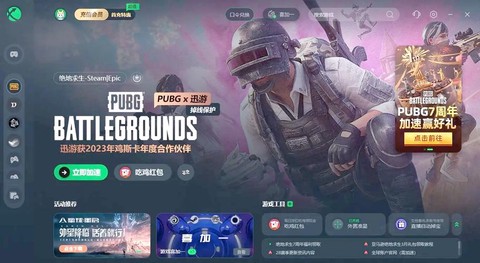 如何下载绝地求生电脑版[图2]