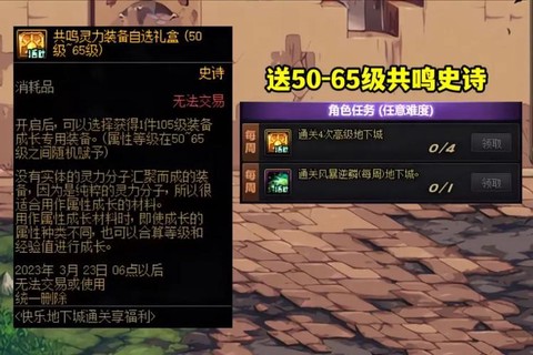 dnf心意通有什么用