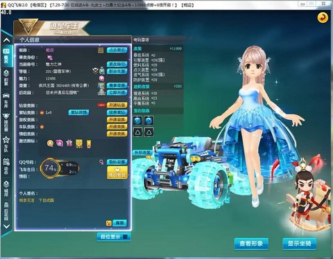 qq飞车满级送什么[图1]