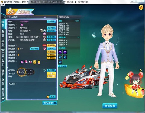 qq飞车满级送什么[图2]