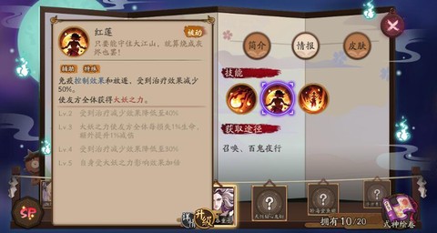 阴阳师如何升级技能[图1]