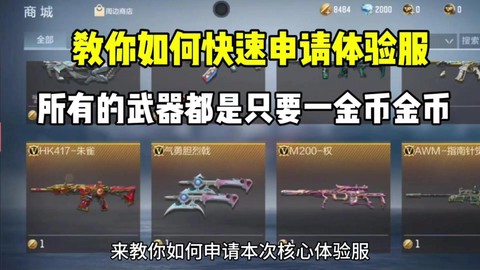 穿越火线怎么玩体验服[图1]