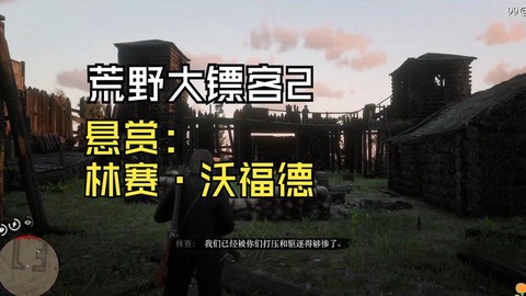 荒野大镖客什么挑战最难