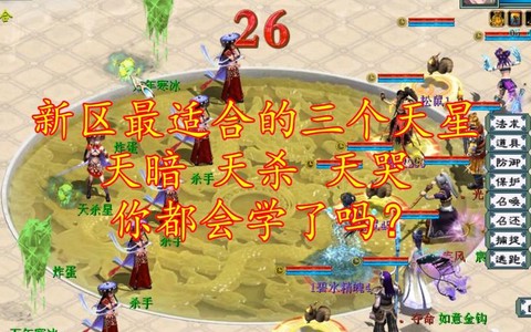 大话2天星什么时候杀[图1]