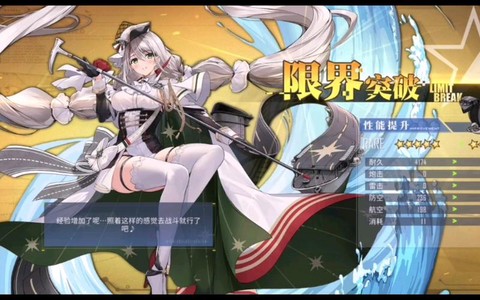 碧蓝航线破满是什么