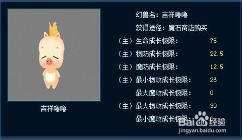 魔域宝宝初始有什么用[图2]