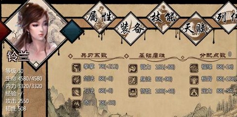 金庸群侠传3悟性怎么加