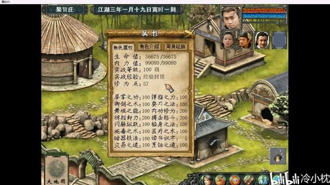 金庸群侠传3悟性怎么加[图2]