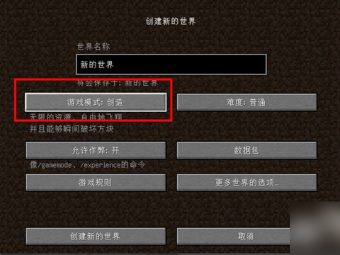 我的世界如何开创造[图1]