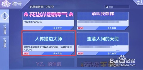 qq炫舞称号怎么来的[图2]