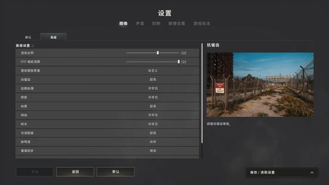 绝地求生画面怎么调[图1]