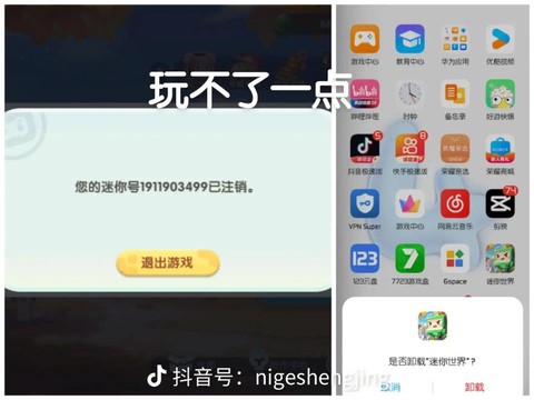 迷你世界怎么退出帐号[图1]