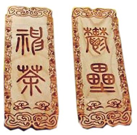 剑网3新春桃符怎么有的