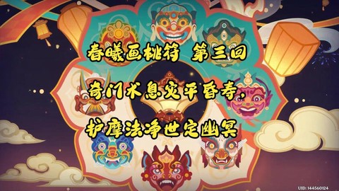 剑网3新春桃符怎么有的[图2]
