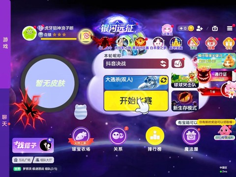 怎么直播球球大作战[图1]