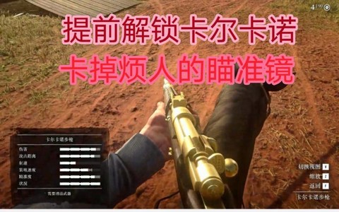 荒野大镖客怎么使用狙