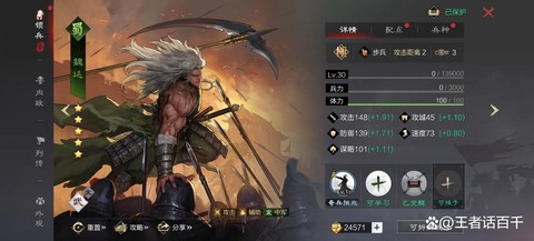 率土之滨伐谋怎么样[图1]