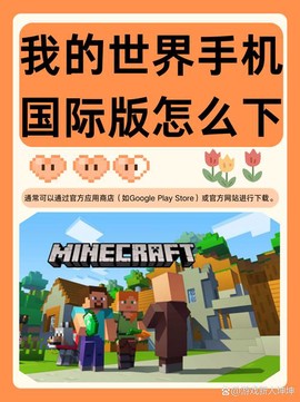 手机版我的世界怎么