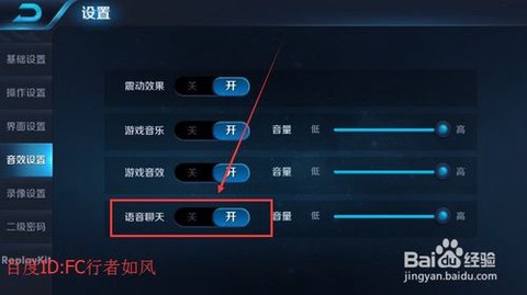 王者荣耀怎么开语音[图1]