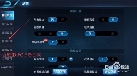 王者荣耀怎么开语音[图2]