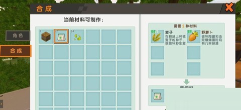 迷你世界猪饲料怎么做[图2]