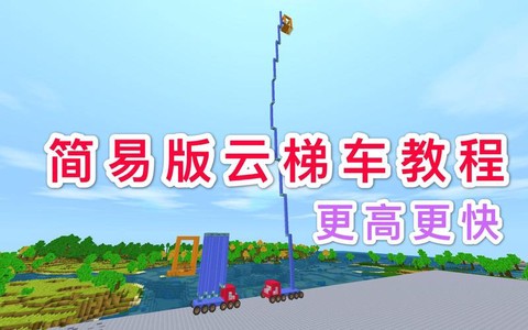 迷你世界的车怎么造