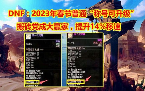 dnf搬砖带什么称号[图1]