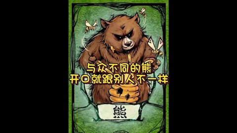 狼人杀中熊有什么用[图2]