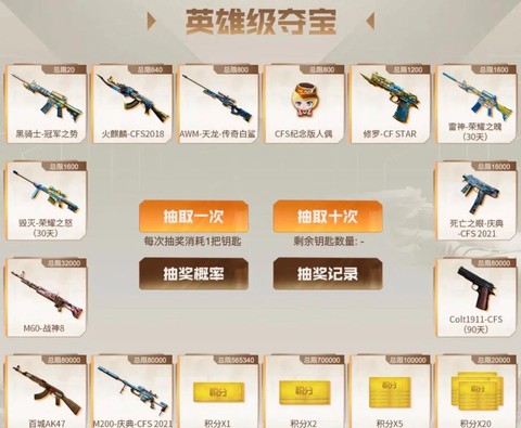 穿越火线礼包怎么抽奖