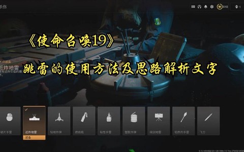 使命召唤跳雷如何得[图1]