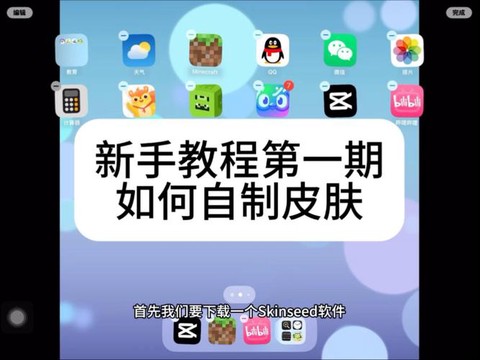 我的世界手机版怎么做皮肤[图1]
