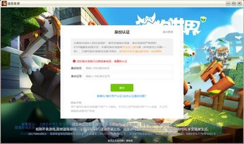 迷你世界怎么切换帐号