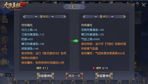 九阴真经重剑怎么获得