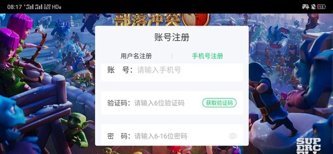 部落冲突怎么用qq登陆